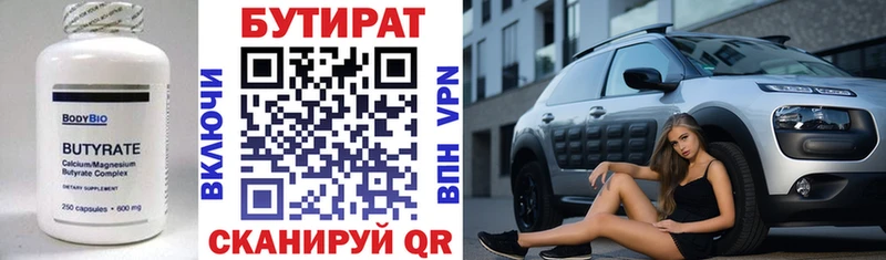 Бутират бутик закладки Балаково