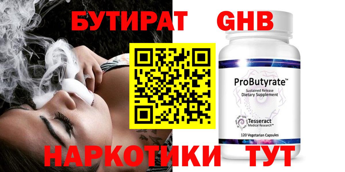 Бутират буратино Балаково