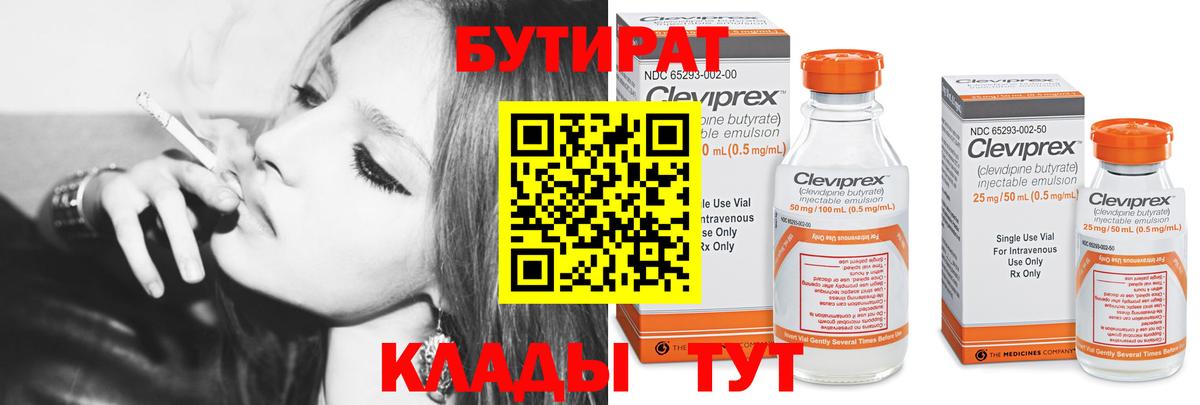 Бутират бутик  Вход с VPN  Балаково 
