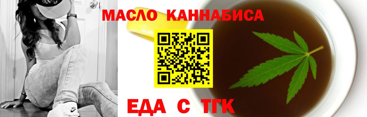 Еда ТГК марихуана Балаково