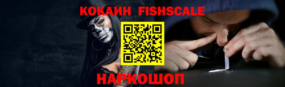 Балаково  Кокаин Fish Scale  Кокаин Перу  Вход с VPN 
