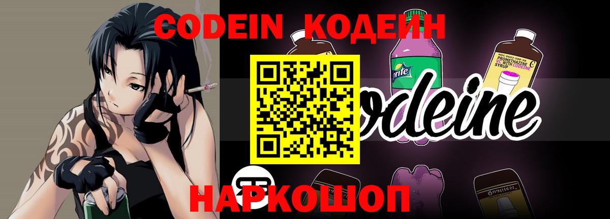 Балаково  Codein напиток Lean (лин)  Codein Purple Drank  Вход с VPN 