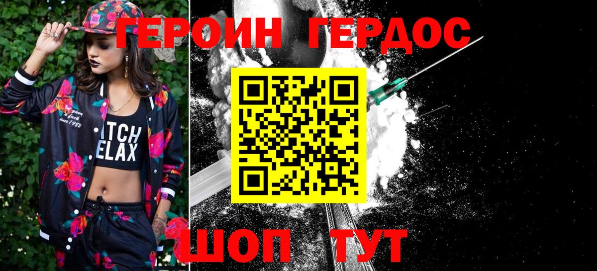 Балаково  Героин хмурый  Героин  Вход с VPN 
