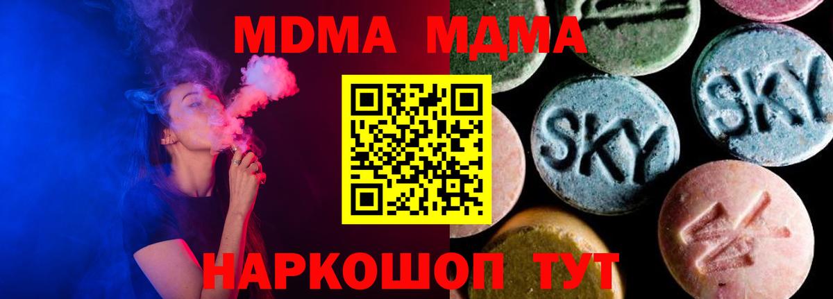 МДМА кристаллы  Вход с VPN  МДМА молли  MDMA  Балаково 