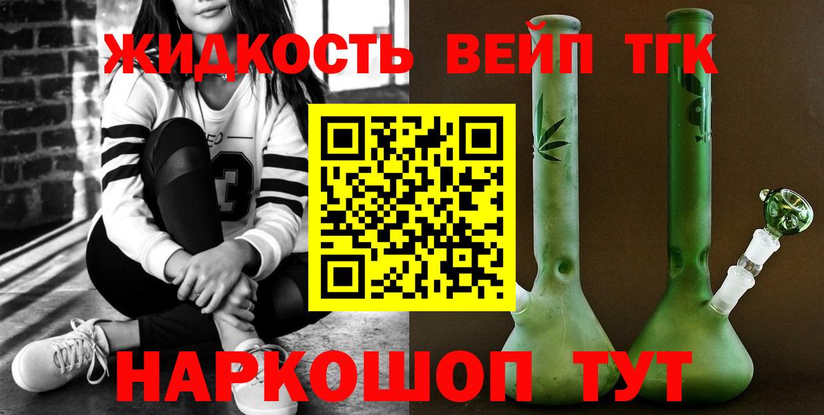 ТГК THC oil Балаково